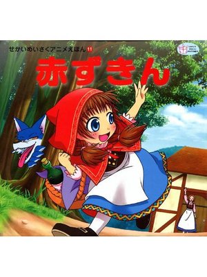 cover image of 赤ずきん